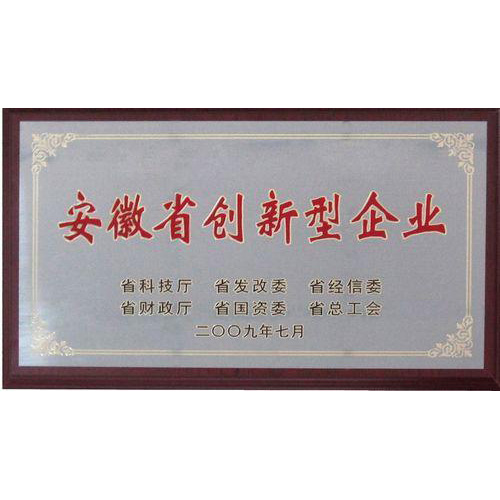 創(chuàng)新型企業(yè)認證