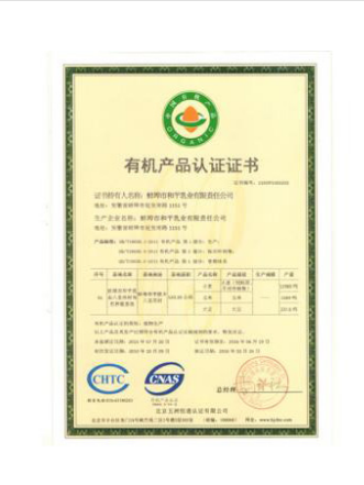 有機(jī)產(chǎn)品認(rèn)證證書