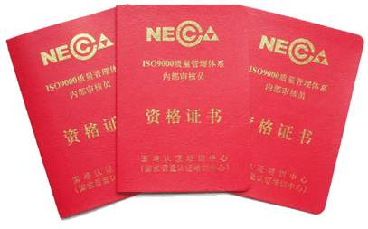 內(nèi)審員證書(shū)